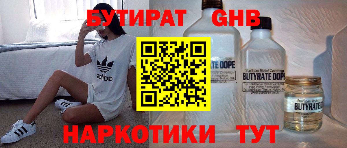 БУТИРАТ  Вход с VPN  Верхний Уфалей  БУТИРАТ оксибутират 