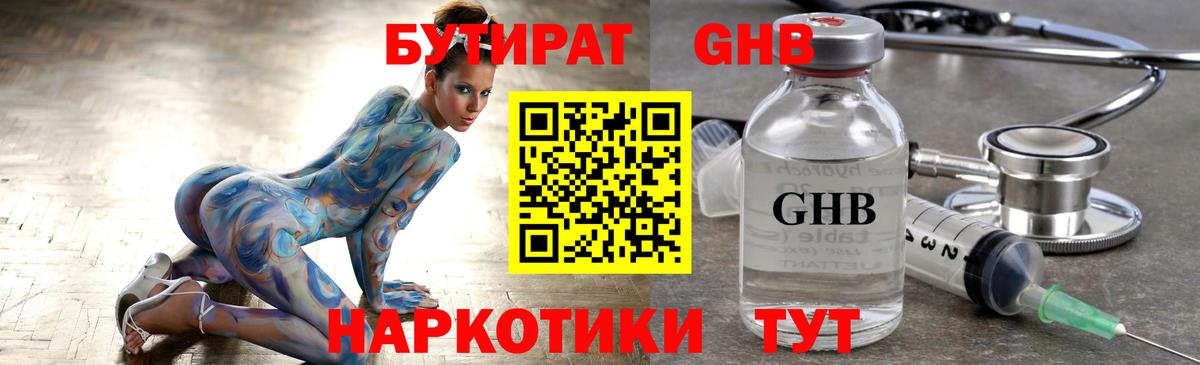 БУТИРАТ оксибутират Верхний Уфалей