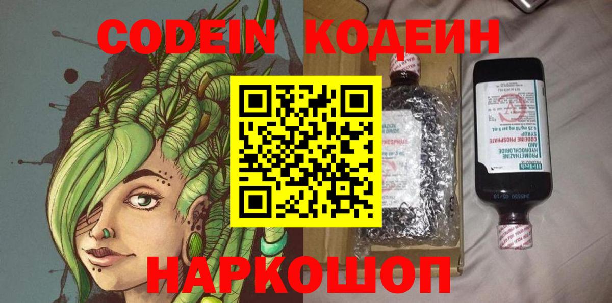 Кодеин Purple Drank Верхний Уфалей