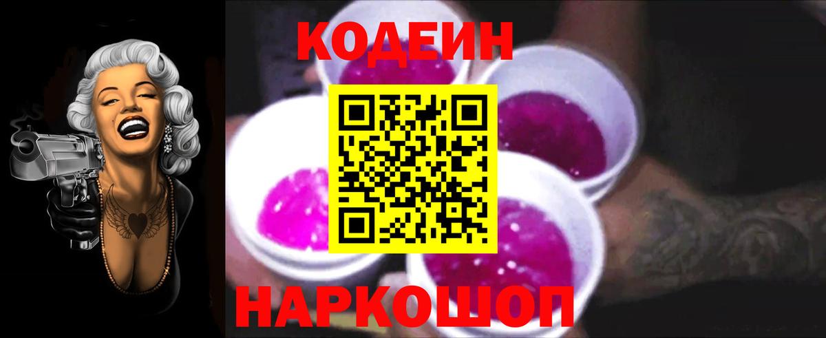 Кодеин напиток Lean (лин)  Кодеин напиток Lean (лин)  Вход с VPN  Верхний Уфалей 