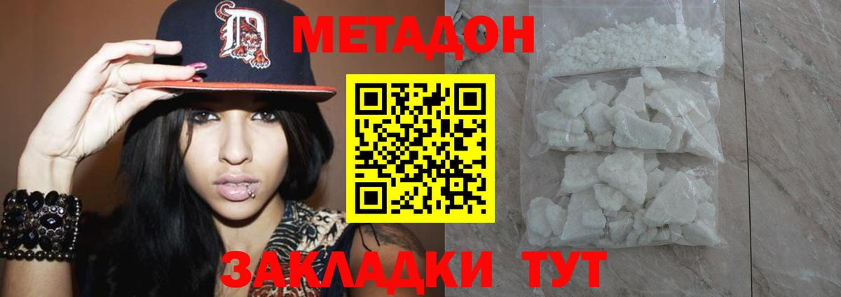 МЕТАДОН мёд  Вход с VPN  дарк нет как зайти  Верхний Уфалей  МЕТАДОН methadone 